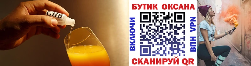 Бутират GHB  Новошахтинск 