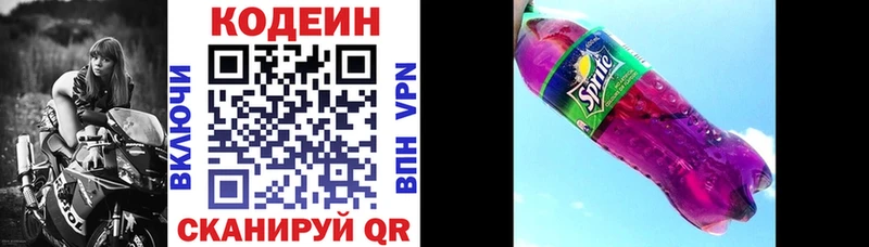 Кодеин напиток Lean (лин)  Новошахтинск 